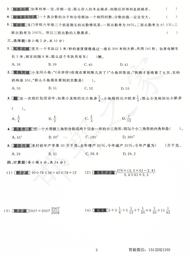 邯郸六升七弘文新初一入学分班考数学试卷含答案-第3张图片-四季读书网 邯郸六升七弘文新初一入学分班考数学试卷含答案-第3张图片-四季读书网