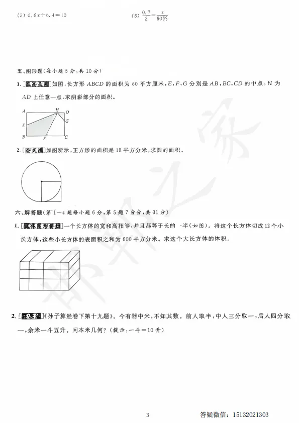 邯郸六升七弘文新初一入学分班考数学试卷含答案-第4张图片-四季读书网 邯郸六升七弘文新初一入学分班考数学试卷含答案-第4张图片-四季读书网