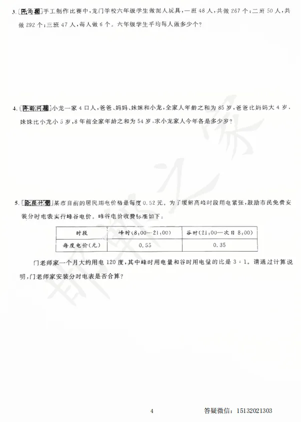 邯郸六升七弘文新初一入学分班考数学试卷含答案-第5张图片-四季读书网 邯郸六升七弘文新初一入学分班考数学试卷含答案-第5张图片-四季读书网