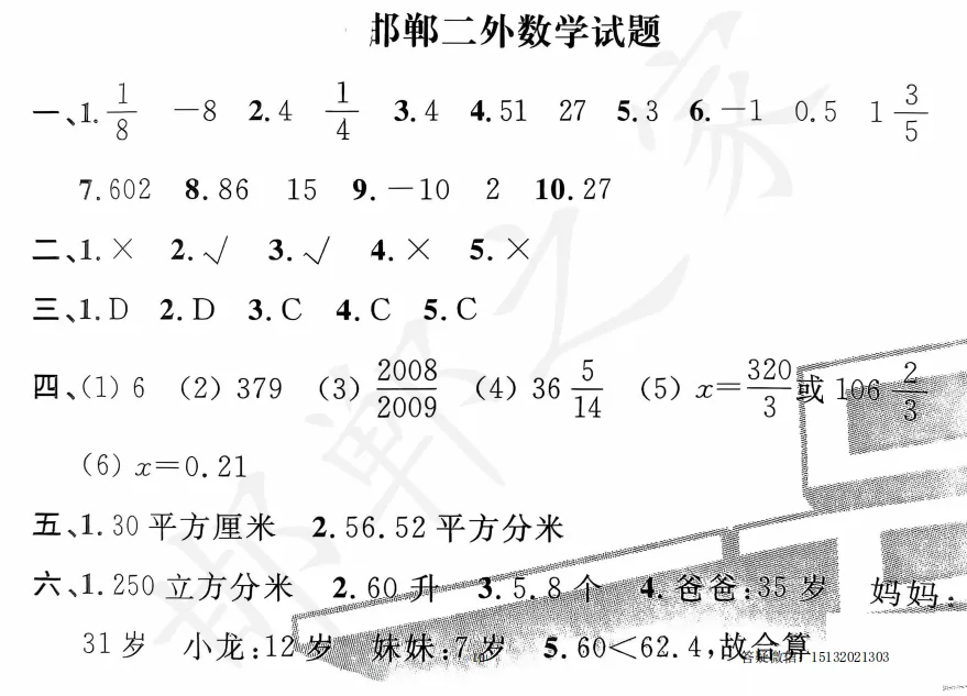 邯郸六升七弘文新初一入学分班考数学试卷含答案-第6张图片-四季读书网 邯郸六升七弘文新初一入学分班考数学试卷含答案-第6张图片-四季读书网