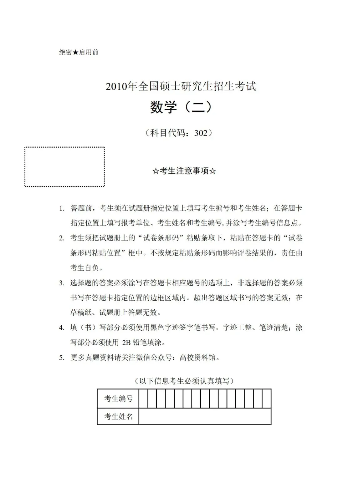 2010年考研数学(二)真题及答案解析-第3张图片-四季读书网