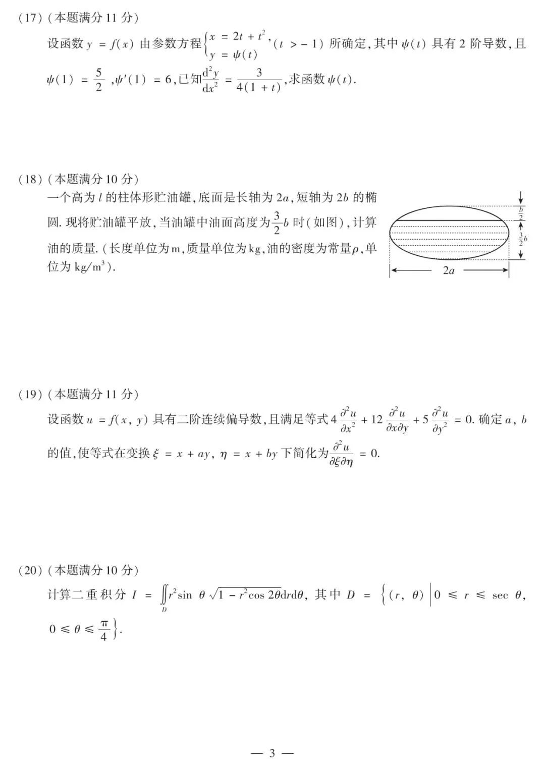 2010年考研数学(二)真题及答案解析-第6张图片-四季读书网