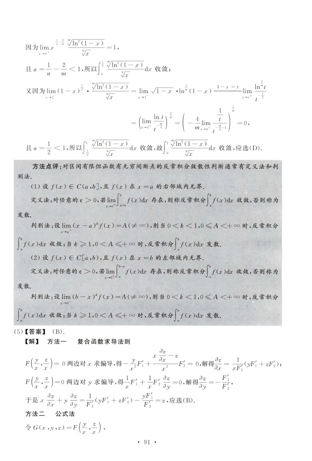 2010年考研数学(二)真题及答案解析-第9张图片-四季读书网