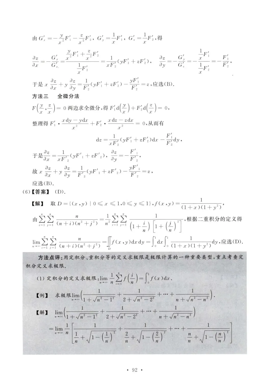 2010年考研数学(二)真题及答案解析-第10张图片-四季读书网