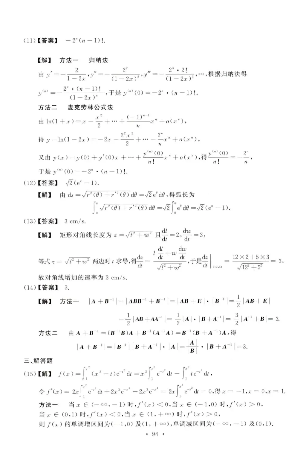 2010年考研数学(二)真题及答案解析-第12张图片-四季读书网