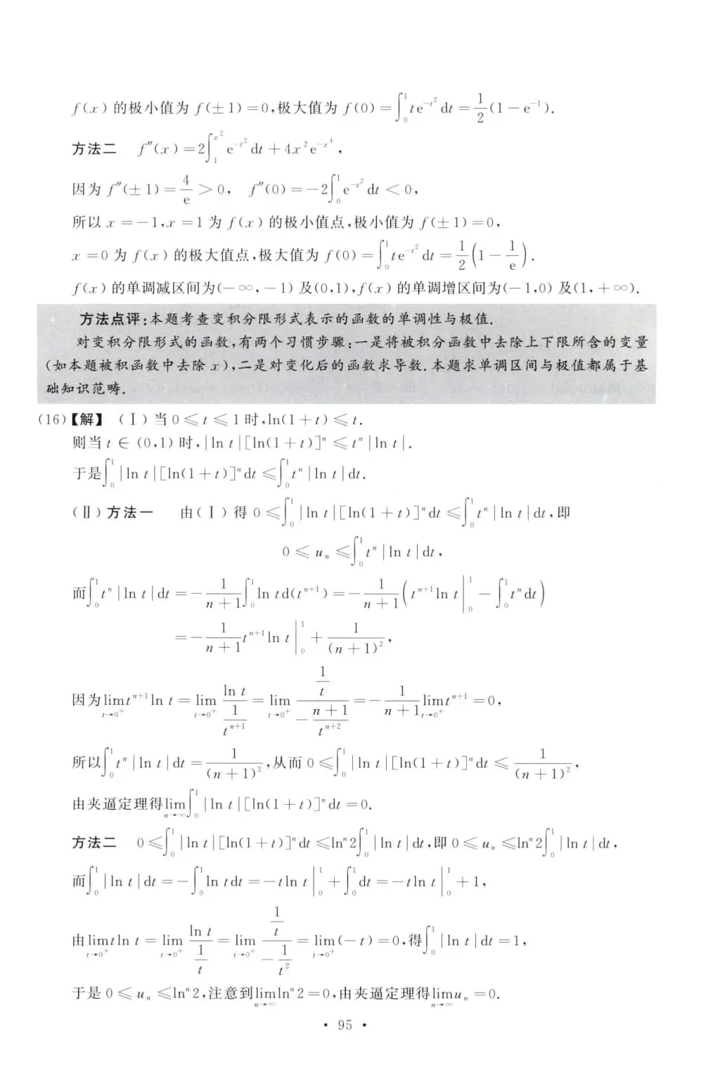 2010年考研数学(二)真题及答案解析-第13张图片-四季读书网