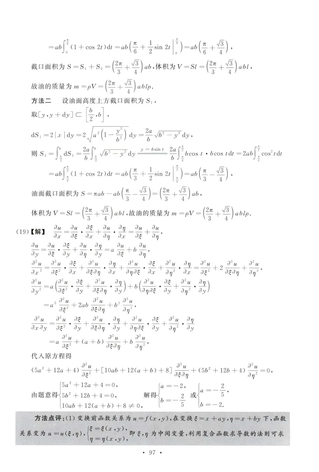 2010年考研数学(二)真题及答案解析-第15张图片-四季读书网
