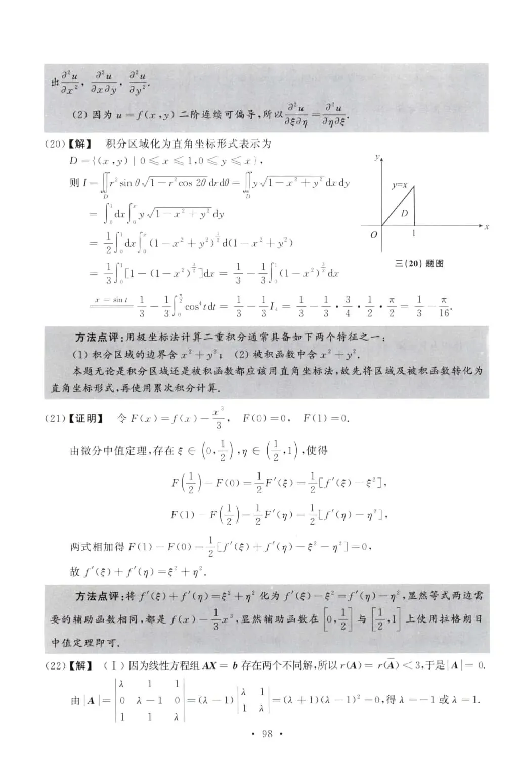 2010年考研数学(二)真题及答案解析-第16张图片-四季读书网