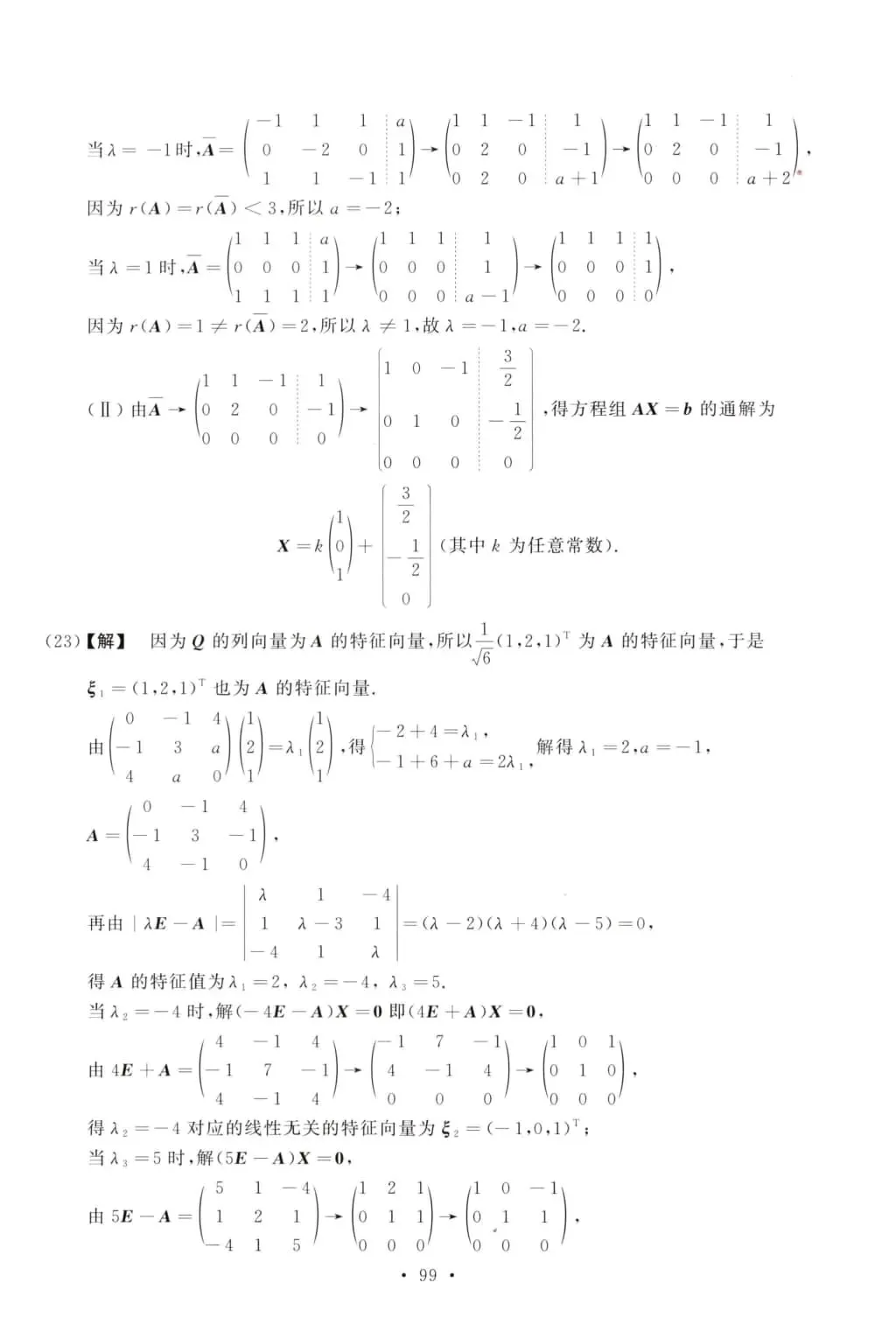 2010年考研数学(二)真题及答案解析-第17张图片-四季读书网