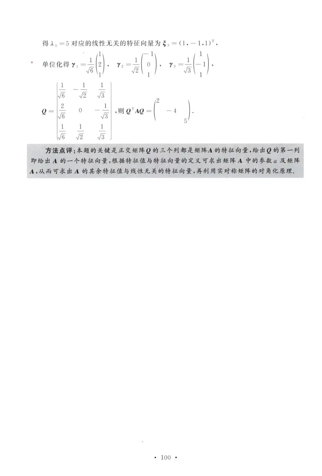 2010年考研数学(二)真题及答案解析-第18张图片-四季读书网
