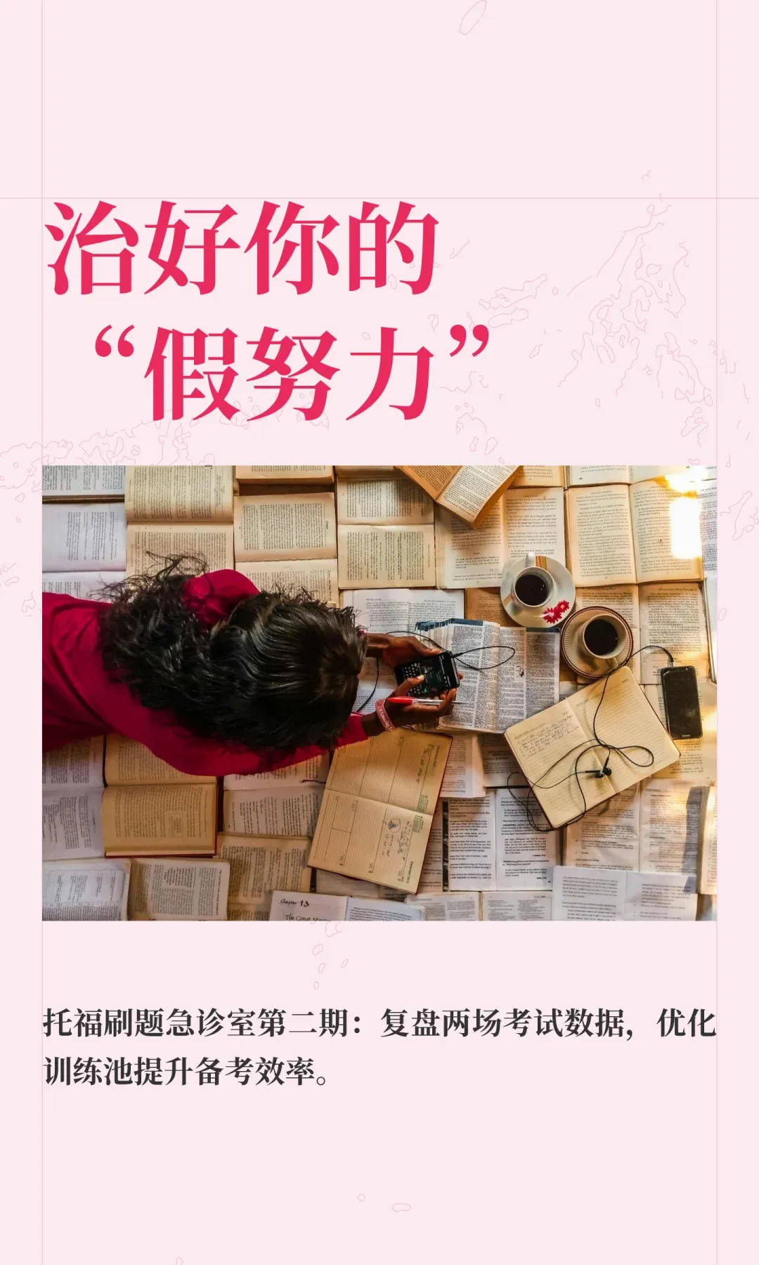 托福刷题急诊室:用7/29和8/12真题复盘,治好你的假努力-第1张图片-四季读书网