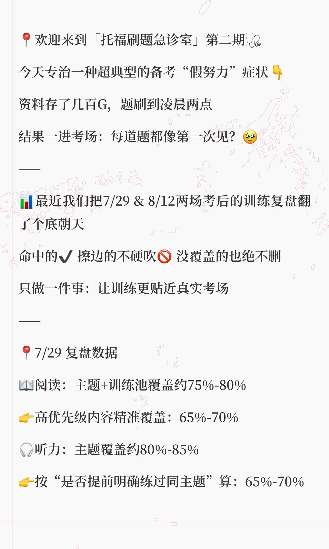 托福刷题急诊室:用7/29和8/12真题复盘,治好你的假努力-第2张图片-四季读书网