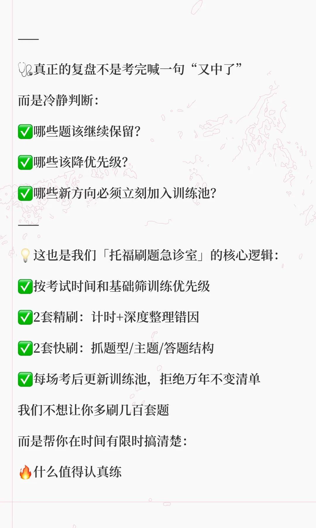 托福刷题急诊室:用7/29和8/12真题复盘,治好你的假努力-第4张图片-四季读书网