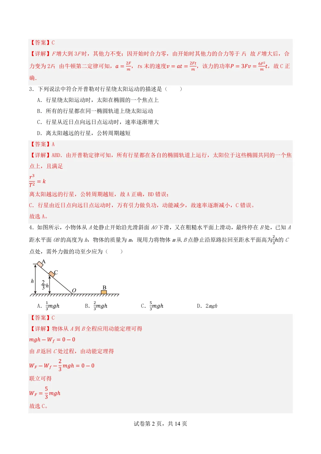 2026年高二物理秋季开学摸底考试模拟卷(江苏专用)-第3张图片-四季读书网