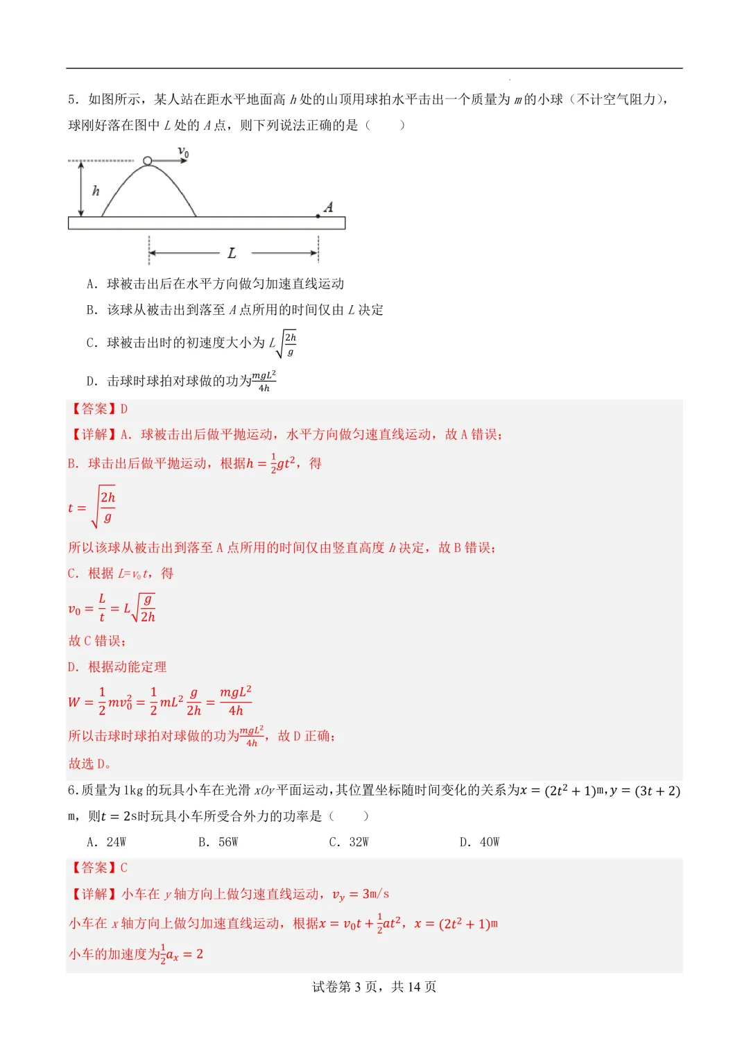 2026年高二物理秋季开学摸底考试模拟卷(江苏专用)-第4张图片-四季读书网