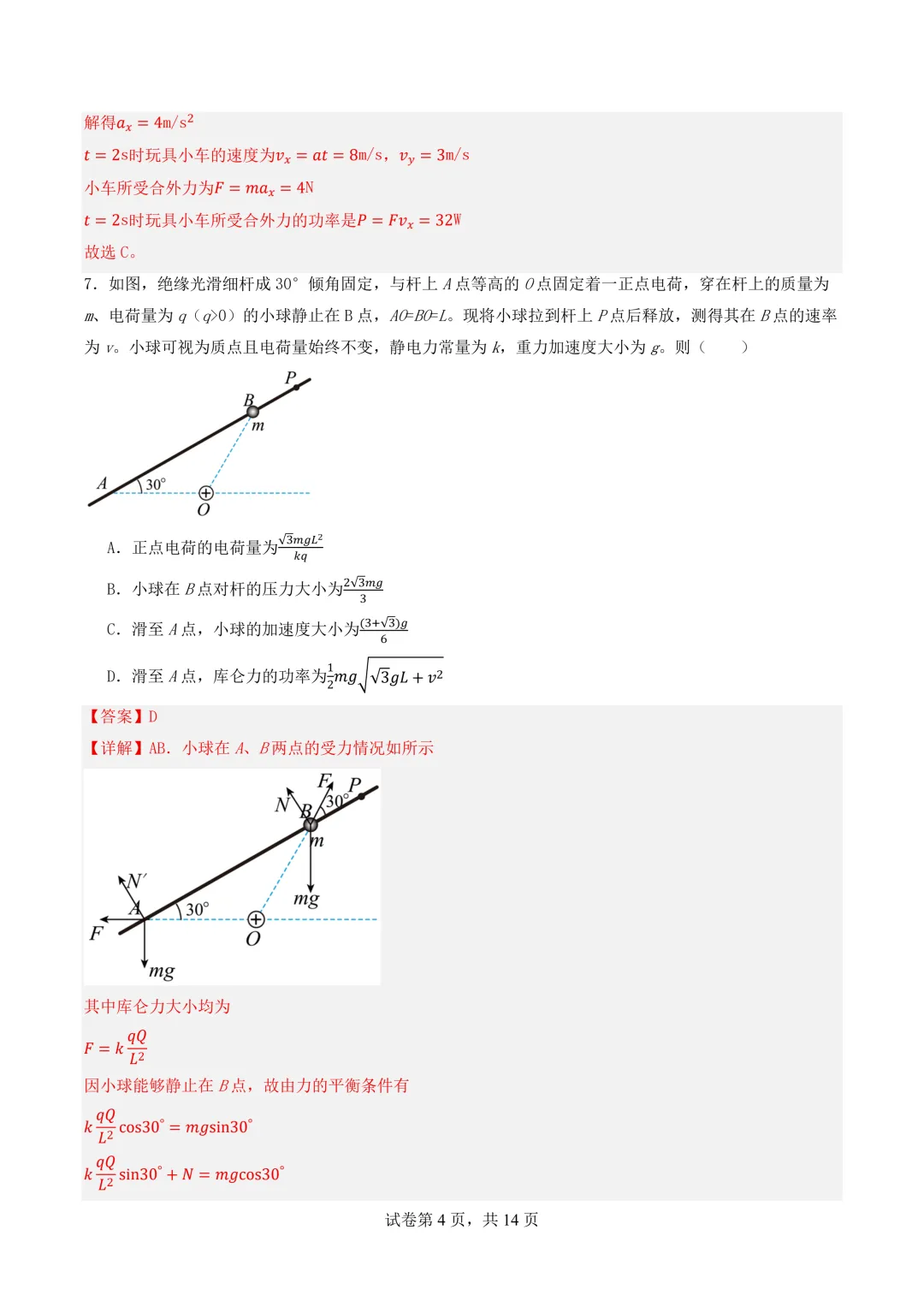 2026年高二物理秋季开学摸底考试模拟卷(江苏专用)-第5张图片-四季读书网