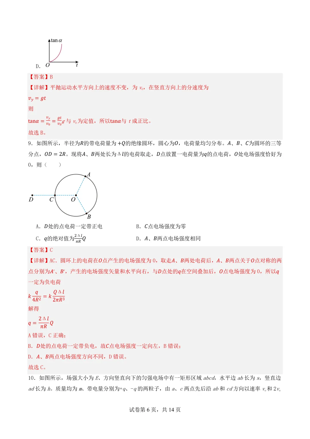 2026年高二物理秋季开学摸底考试模拟卷(江苏专用)-第7张图片-四季读书网