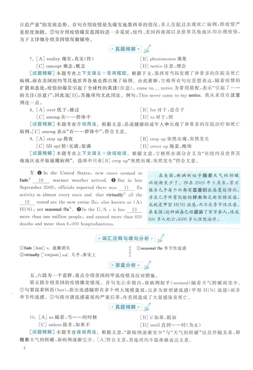 2010年考研英语(二)真题及答案解析-第21张图片-四季读书网 2010年考研英语(二)真题及答案解析-第21张图片-四季读书网