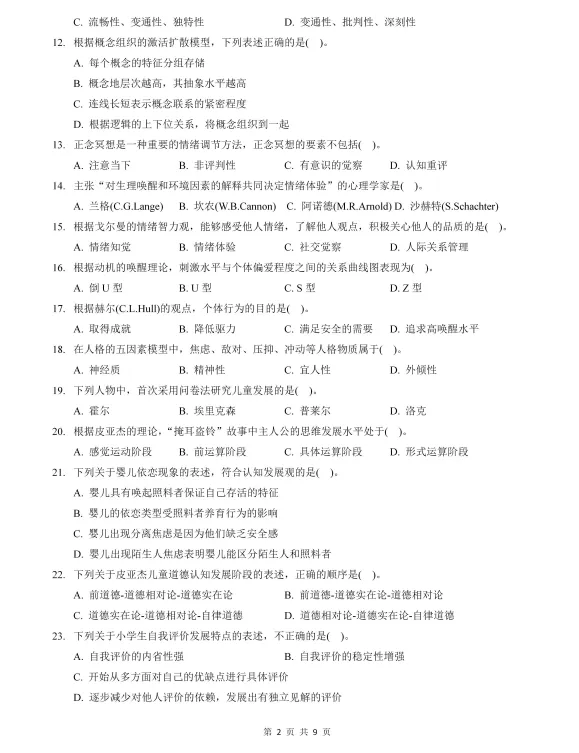 2010-2026年312心理学考研历年真题及答案PDF电子版【直接下载打印】-第2张图片-四季读书网