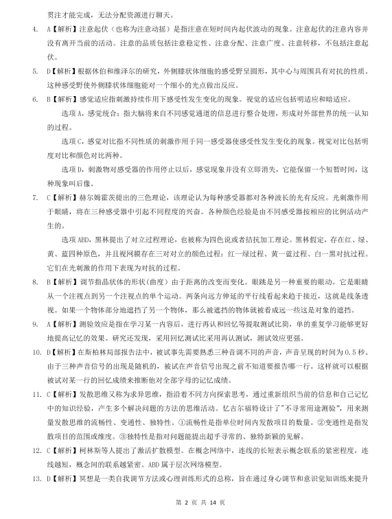 2010-2026年312心理学考研历年真题及答案PDF电子版【直接下载打印】-第4张图片-四季读书网