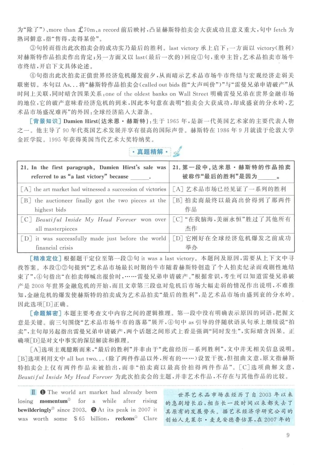 2010年考研英语(二)真题及答案解析-第26张图片-四季读书网 2010年考研英语(二)真题及答案解析-第26张图片-四季读书网
