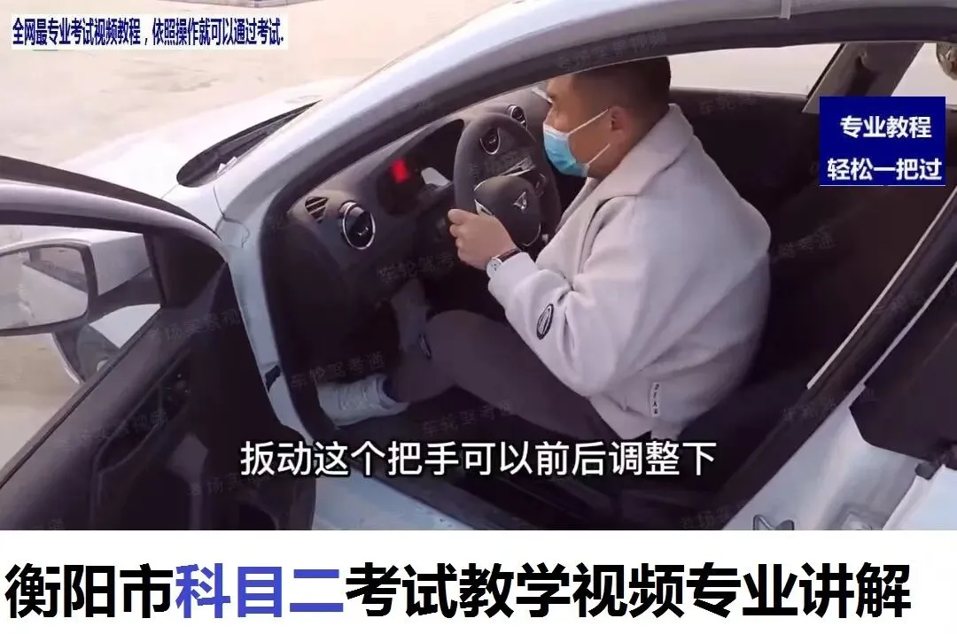 衡阳科目二,科目三茶山考场考试教学视频专业讲解路线图模拟练车新手陪练教程-第3张图片-四季读书网 衡阳科目二,科目三茶山考场考试教学视频专业讲解路线图模拟练车新手陪练教程-第3张图片-四季读书网