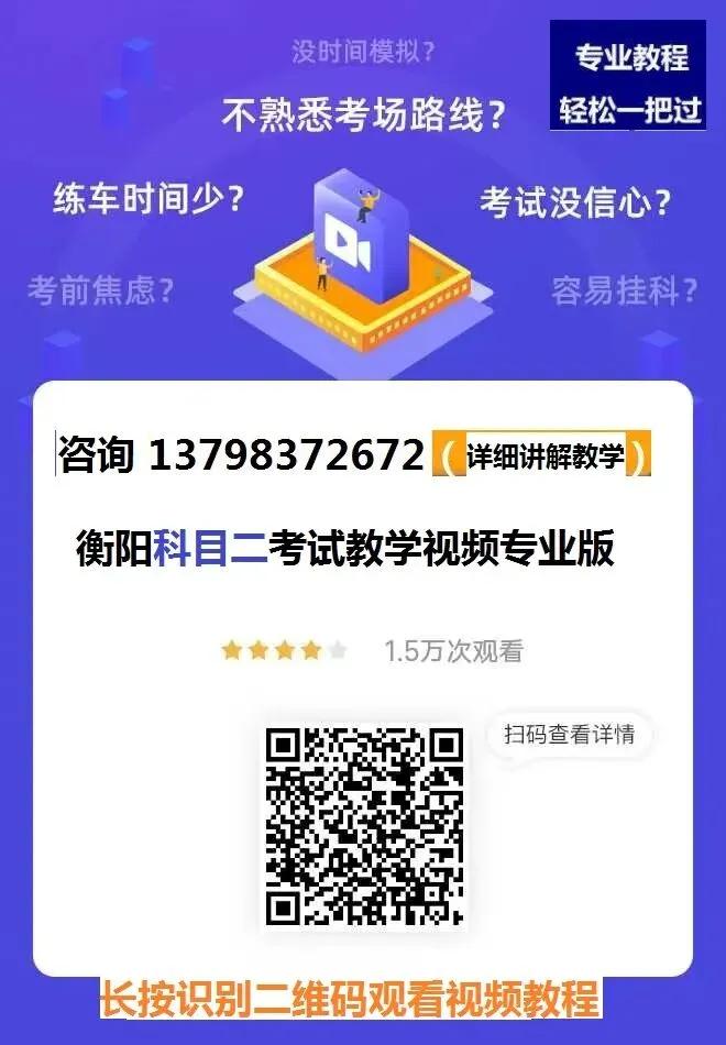 衡阳科目二,科目三茶山考场考试教学视频专业讲解路线图模拟练车新手陪练教程-第4张图片-四季读书网 衡阳科目二,科目三茶山考场考试教学视频专业讲解路线图模拟练车新手陪练教程-第4张图片-四季读书网