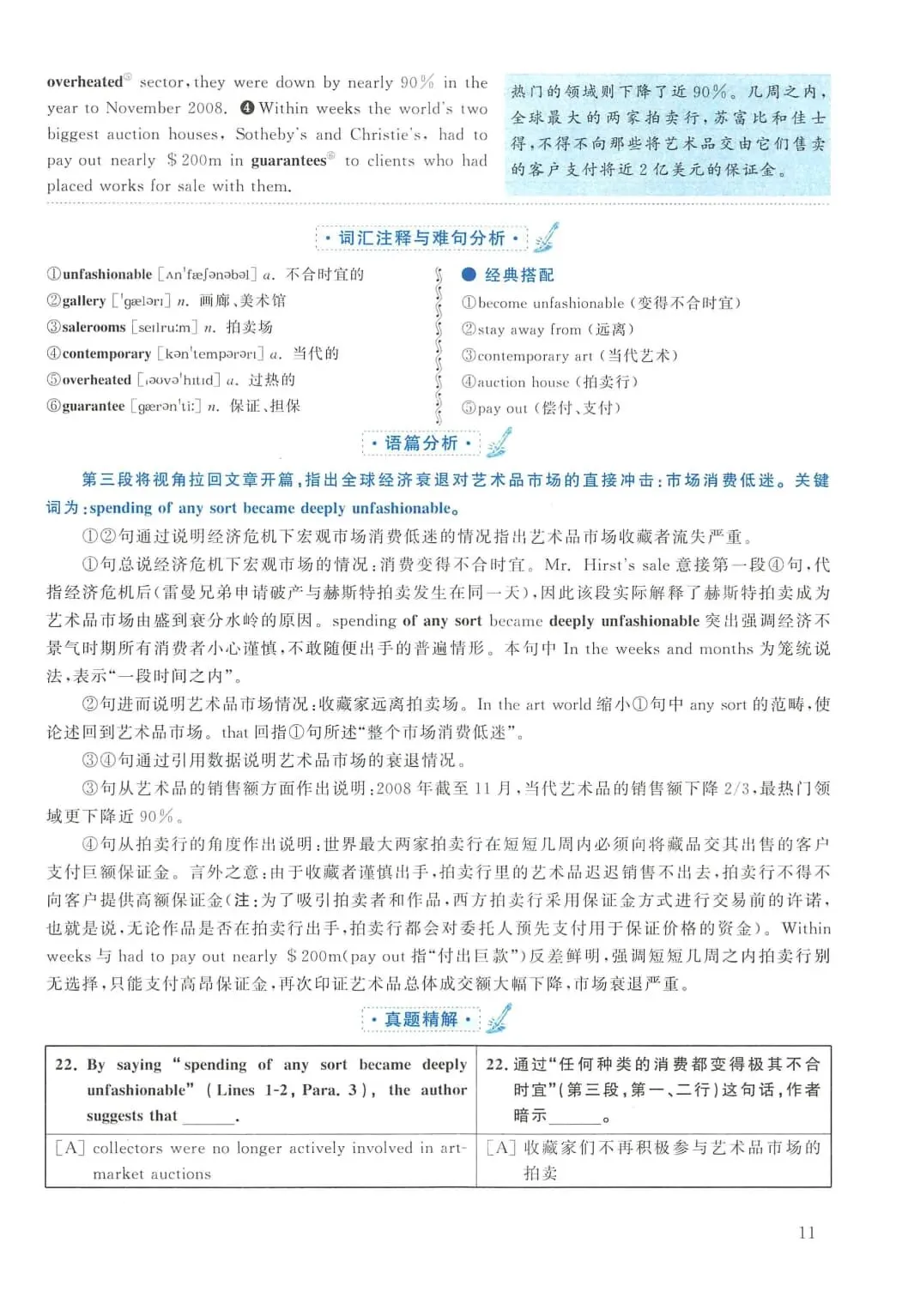 2010年考研英语(二)真题及答案解析-第28张图片-四季读书网 2010年考研英语(二)真题及答案解析-第28张图片-四季读书网