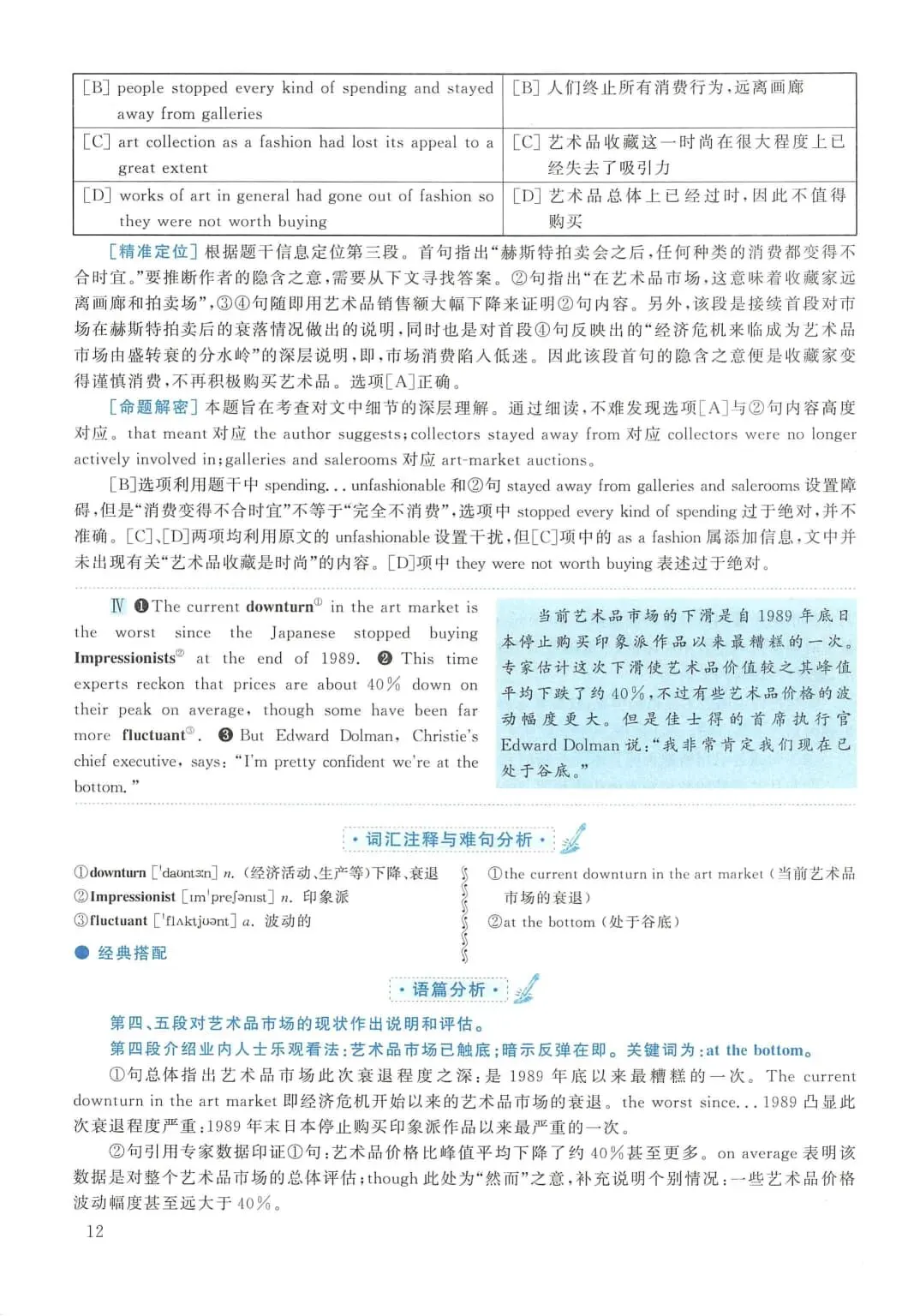 2010年考研英语(二)真题及答案解析-第29张图片-四季读书网 2010年考研英语(二)真题及答案解析-第29张图片-四季读书网