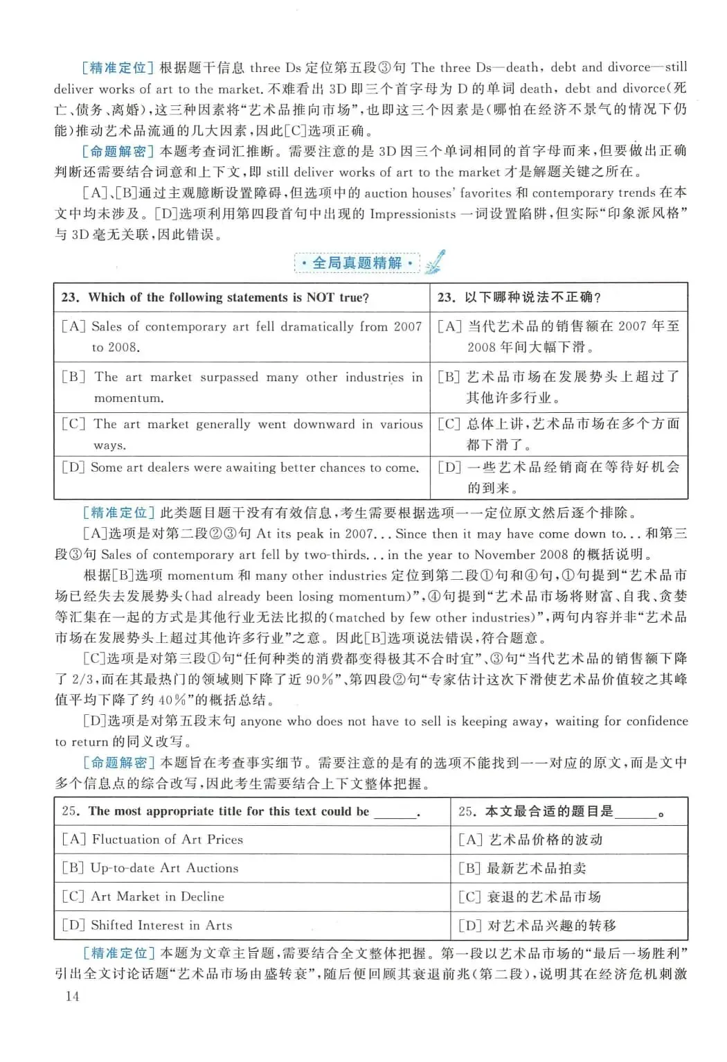 2010年考研英语(二)真题及答案解析-第31张图片-四季读书网 2010年考研英语(二)真题及答案解析-第31张图片-四季读书网