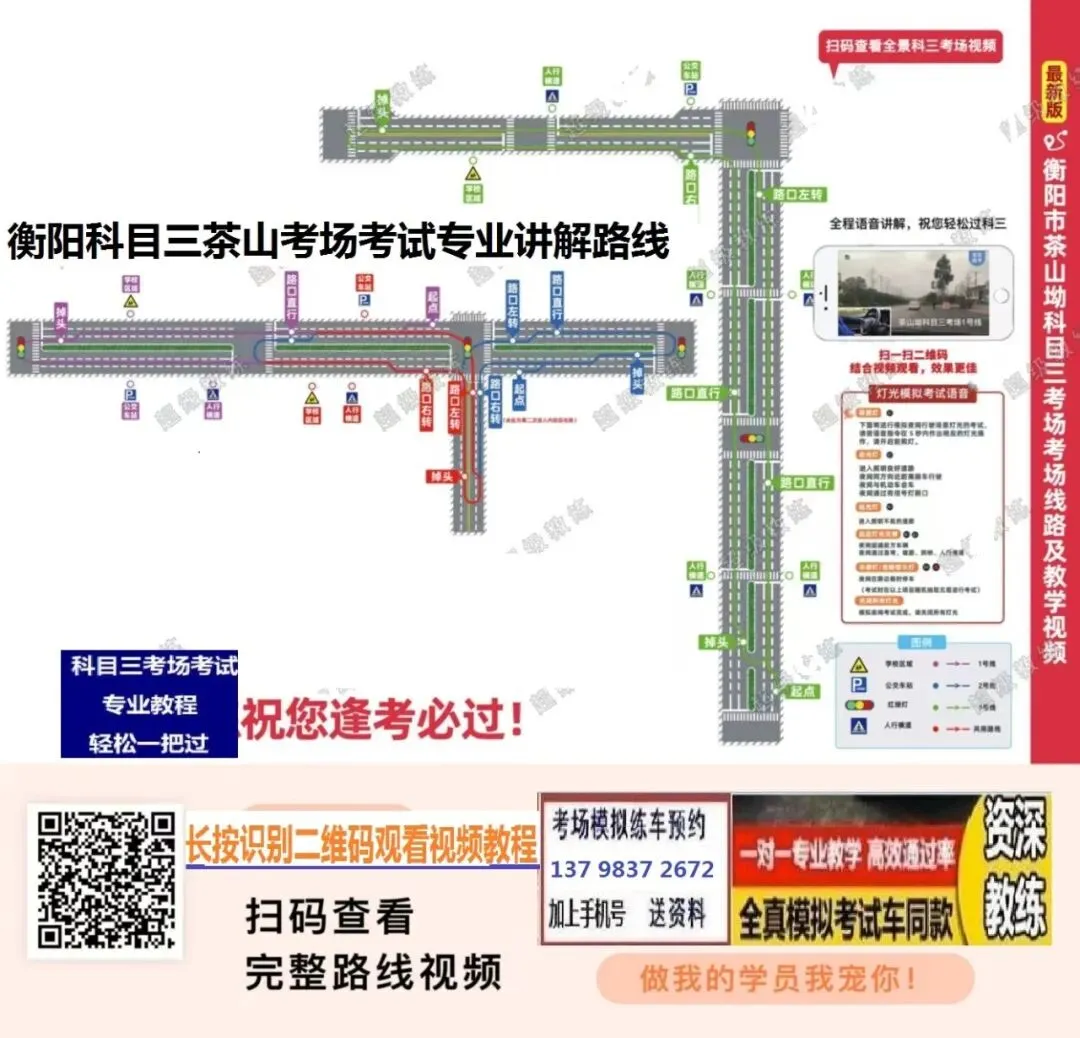 衡阳科目二,科目三茶山考场考试教学视频专业讲解路线图模拟练车新手陪练教程-第7张图片-四季读书网 衡阳科目二,科目三茶山考场考试教学视频专业讲解路线图模拟练车新手陪练教程-第7张图片-四季读书网