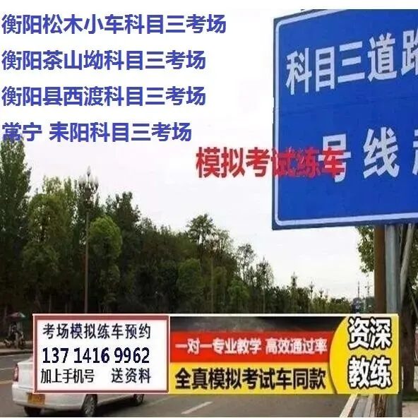 衡阳科目二,科目三茶山考场考试教学视频专业讲解路线图模拟练车新手陪练教程-第8张图片-四季读书网 衡阳科目二,科目三茶山考场考试教学视频专业讲解路线图模拟练车新手陪练教程-第8张图片-四季读书网