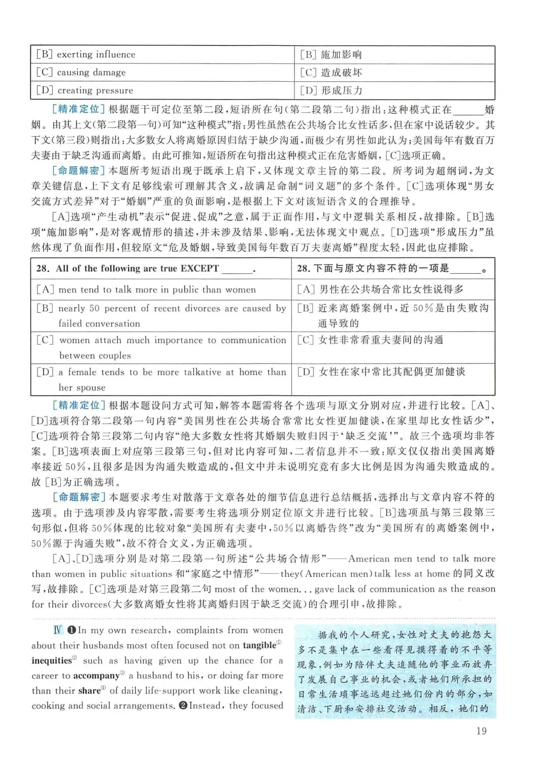 2010年考研英语(二)真题及答案解析-第36张图片-四季读书网 2010年考研英语(二)真题及答案解析-第36张图片-四季读书网
