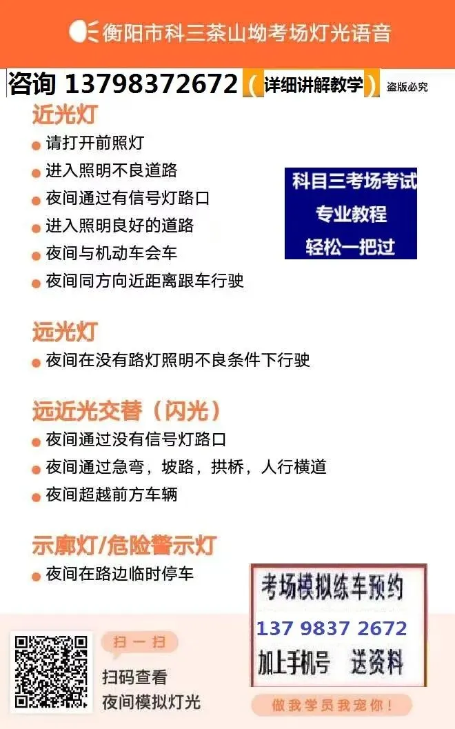 衡阳科目二,科目三茶山考场考试教学视频专业讲解路线图模拟练车新手陪练教程-第11张图片-四季读书网 衡阳科目二,科目三茶山考场考试教学视频专业讲解路线图模拟练车新手陪练教程-第11张图片-四季读书网