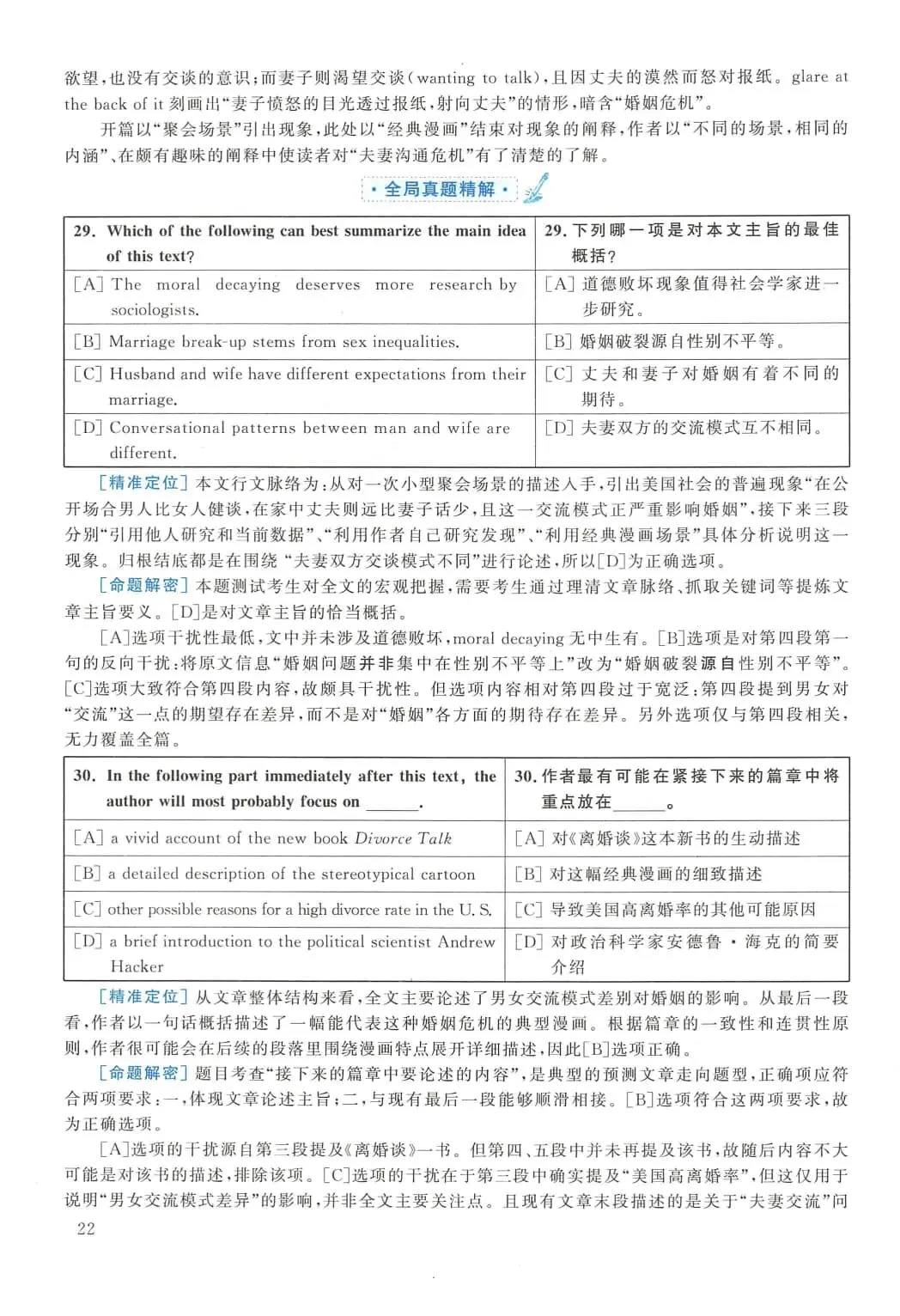 2010年考研英语(二)真题及答案解析-第39张图片-四季读书网 2010年考研英语(二)真题及答案解析-第39张图片-四季读书网