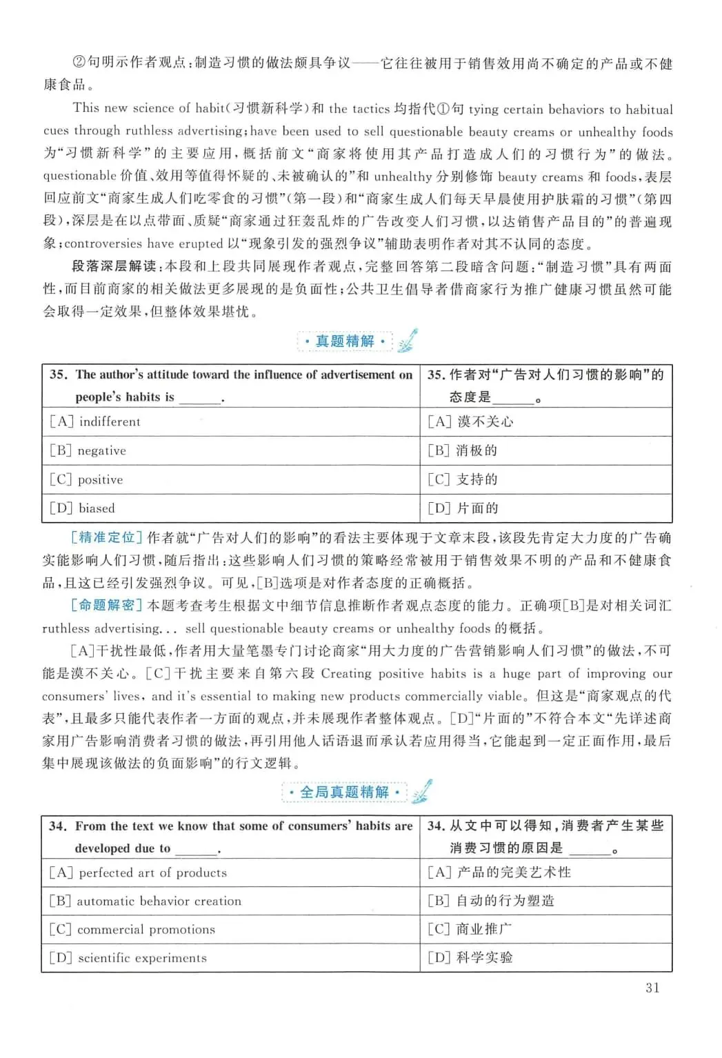 2010年考研英语(二)真题及答案解析-第48张图片-四季读书网 2010年考研英语(二)真题及答案解析-第48张图片-四季读书网