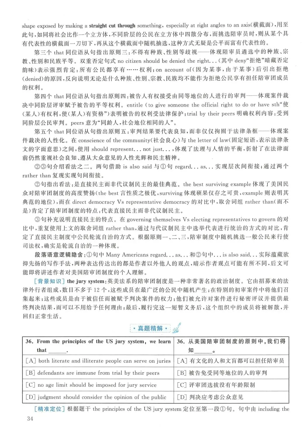 2010年考研英语(二)真题及答案解析-第51张图片-四季读书网 2010年考研英语(二)真题及答案解析-第51张图片-四季读书网