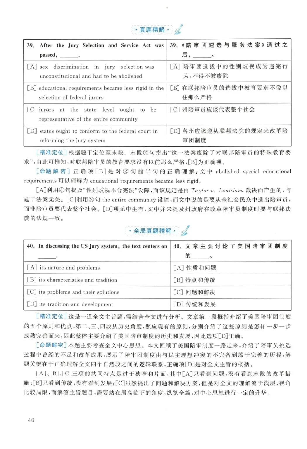 2010年考研英语(二)真题及答案解析-第57张图片-四季读书网 2010年考研英语(二)真题及答案解析-第57张图片-四季读书网