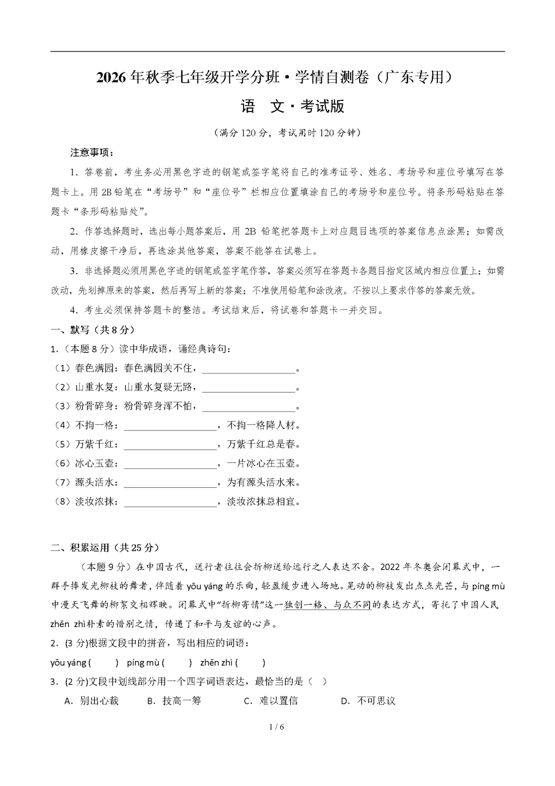 2026年广东省七年级上学期开学考试数学、语文、英语模拟试题-第3张图片-四季读书网 2026年广东省七年级上学期开学考试数学、语文、英语模拟试题-第3张图片-四季读书网