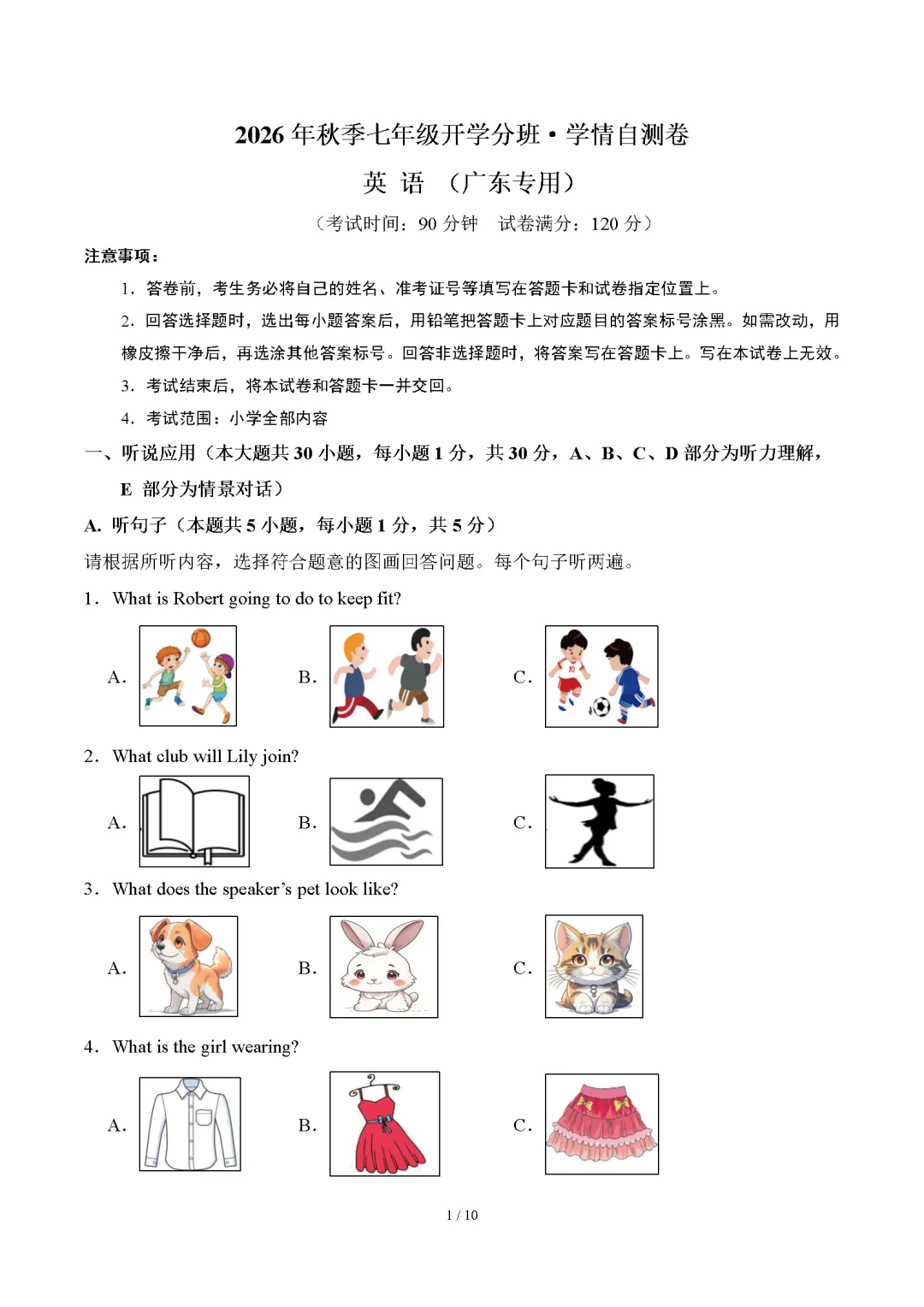 2026年广东省七年级上学期开学考试数学、语文、英语模拟试题-第4张图片-四季读书网 2026年广东省七年级上学期开学考试数学、语文、英语模拟试题-第4张图片-四季读书网
