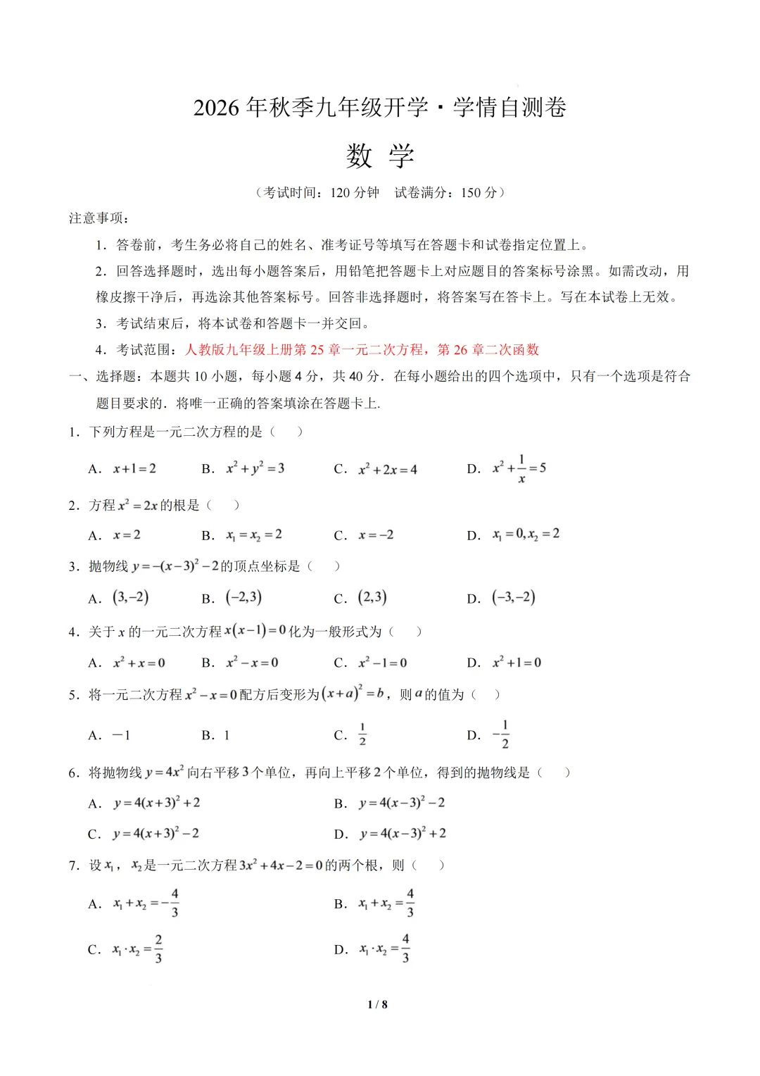 2026年福建省七八九年级上学期开学考试数学模拟试题-第3张图片-四季读书网 2026年福建省七八九年级上学期开学考试数学模拟试题-第3张图片-四季读书网