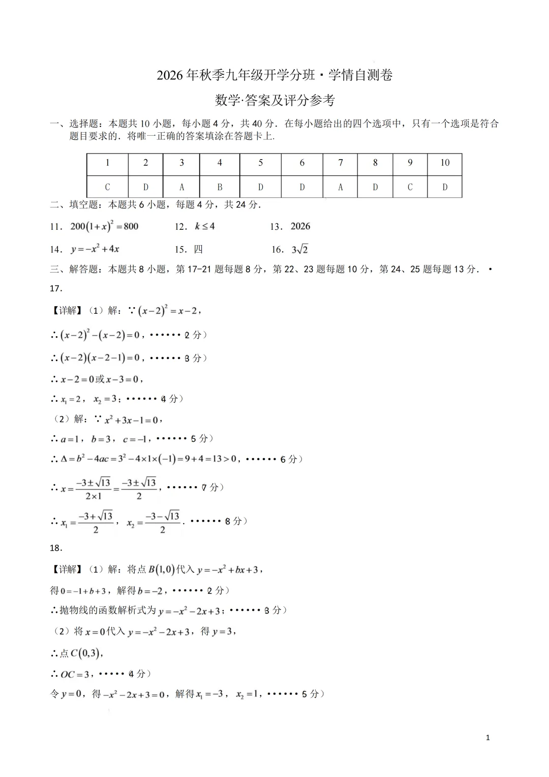 2026年福建省七八九年级上学期开学考试数学模拟试题-第4张图片-四季读书网 2026年福建省七八九年级上学期开学考试数学模拟试题-第4张图片-四季读书网