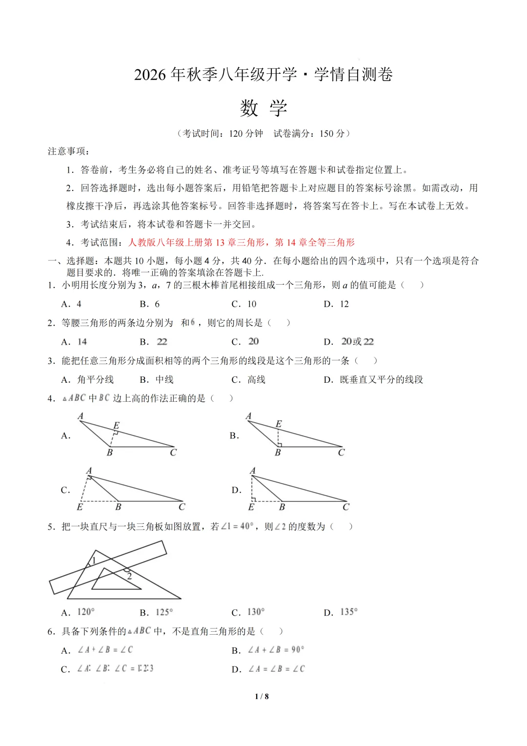 2026年福建省七八九年级上学期开学考试数学模拟试题-第5张图片-四季读书网 2026年福建省七八九年级上学期开学考试数学模拟试题-第5张图片-四季读书网