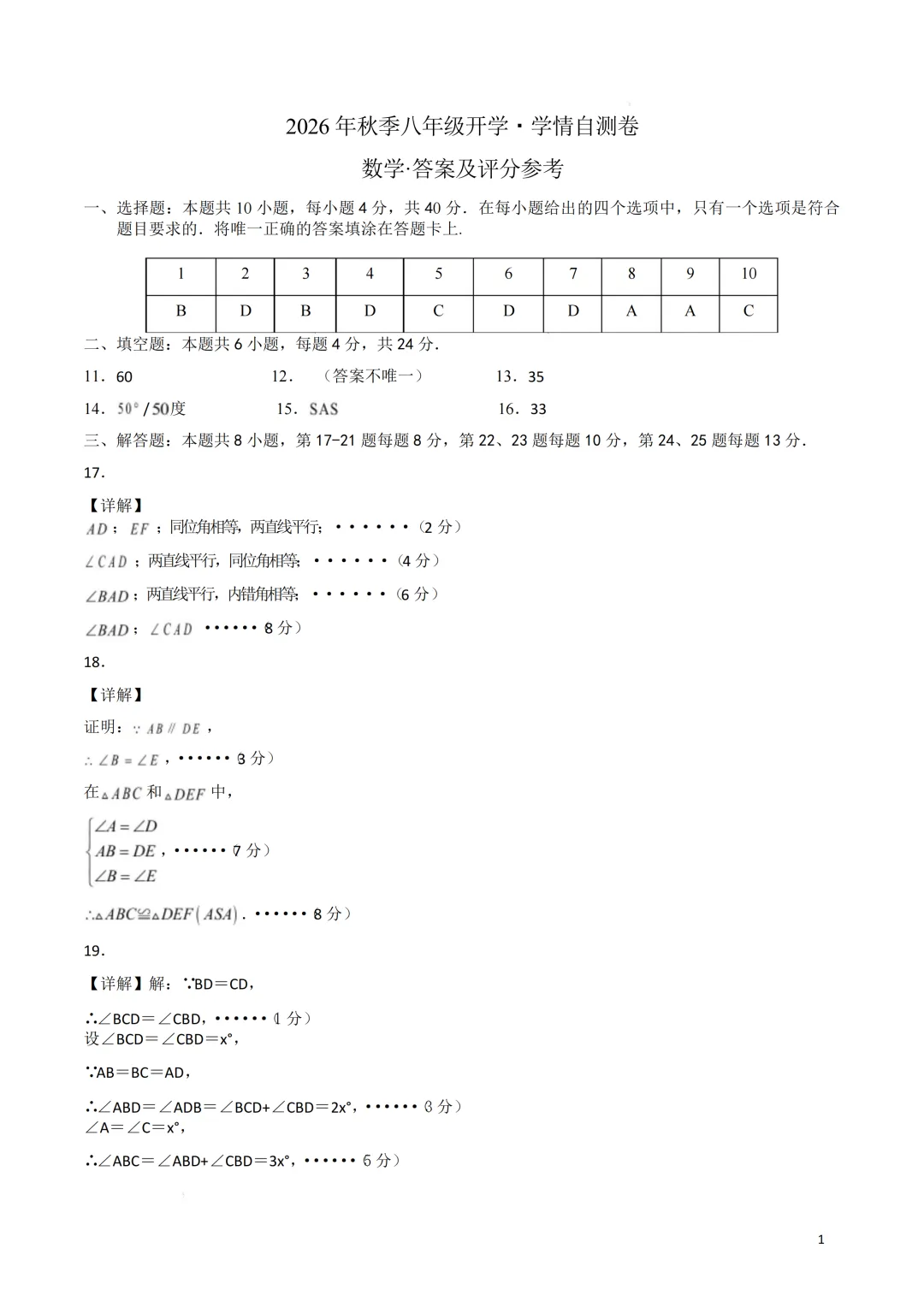 2026年福建省七八九年级上学期开学考试数学模拟试题-第6张图片-四季读书网 2026年福建省七八九年级上学期开学考试数学模拟试题-第6张图片-四季读书网