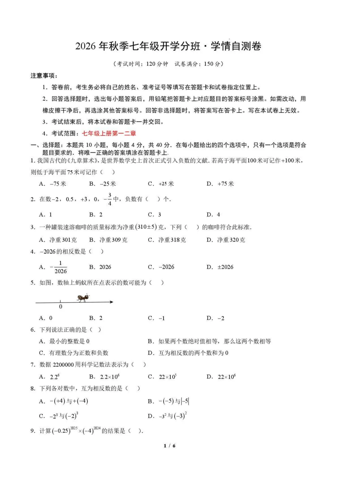 2026年福建省七八九年级上学期开学考试数学模拟试题-第7张图片-四季读书网 2026年福建省七八九年级上学期开学考试数学模拟试题-第7张图片-四季读书网