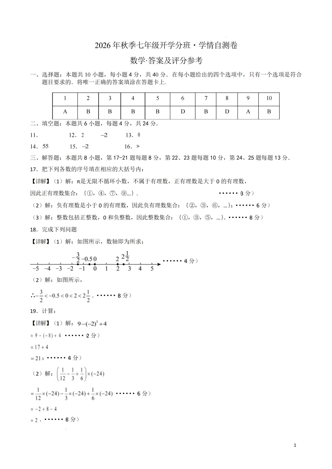 2026年福建省七八九年级上学期开学考试数学模拟试题-第8张图片-四季读书网 2026年福建省七八九年级上学期开学考试数学模拟试题-第8张图片-四季读书网