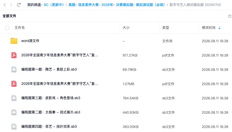 官方模拟测试真题 | 2026年全国青少年信息素养大赛汇总(决赛参赛密码已显示)-第6张图片-四季读书网