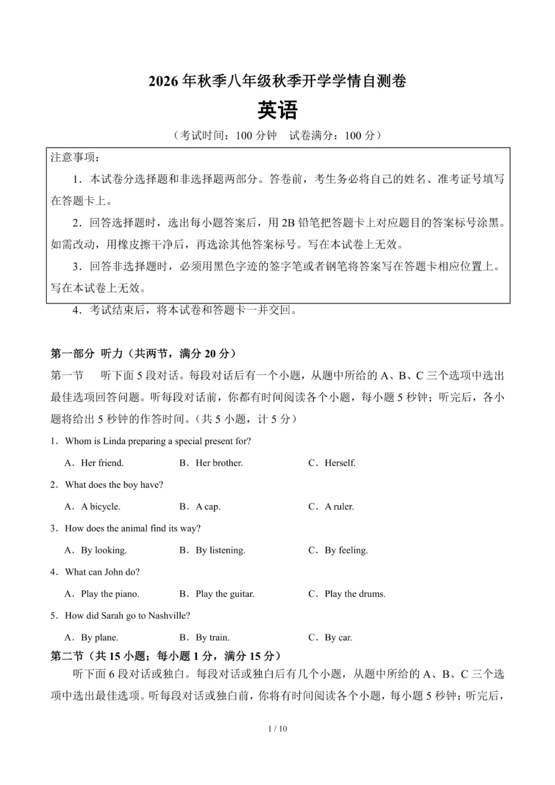 2026年湖南省长沙市八年级上学期开学考试数学、语文、英语试题-第6张图片-四季读书网