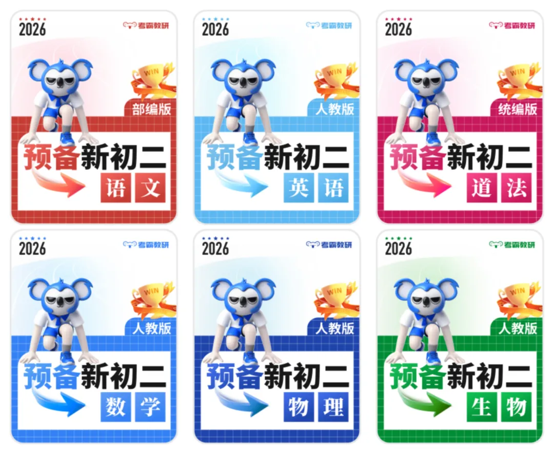 2026年湖南省长沙市八年级上学期开学考试数学、语文、英语试题-第11张图片-四季读书网
