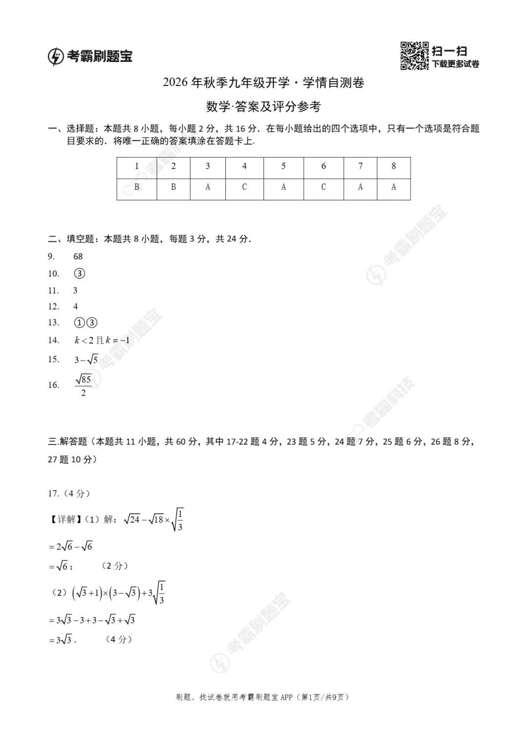 2026年江苏省九年级上学期开学考试数学、语文、物理模拟试题-第5张图片-四季读书网
